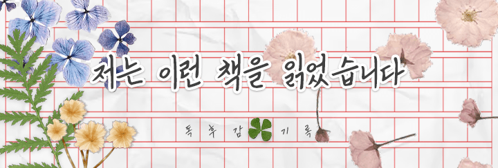 독후감 | 결국 당신은 이길 것이다