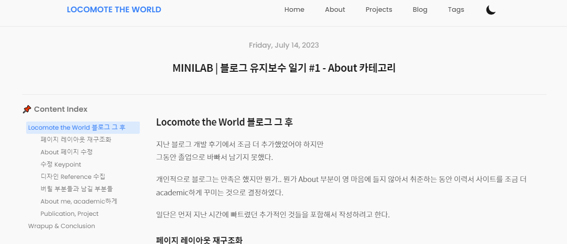 🛠PROJECT | 블로그 유지보수 일기 #2