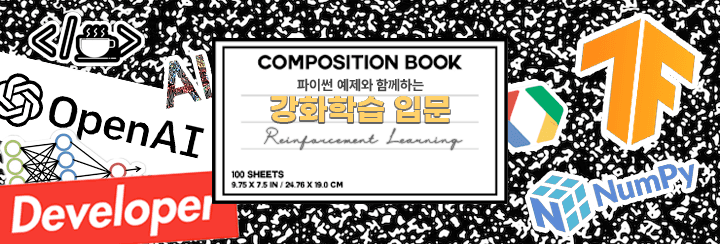 📖STUDY 강화학습 입문 파이썬 예제와 함께하는 | MDP와 다이내믹 프로그래밍