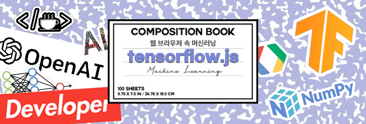 📖STUDY 웹 브라우저 속 머신러닝 Tensorflow.js | 다항회귀
