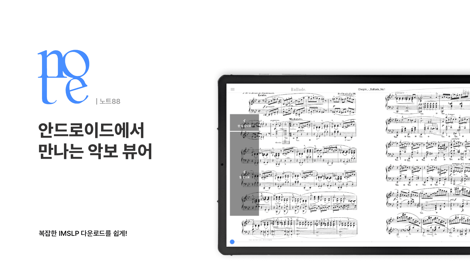 🛠PROJECT | note88::안드로이드 피아노 악보 뷰어 #1