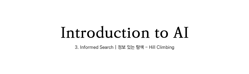 인공지능개론 | Informed Search - Local Search