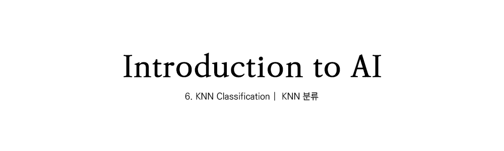 인공지능개론 | Classification - KNN